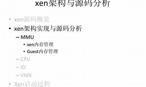 xen 源码